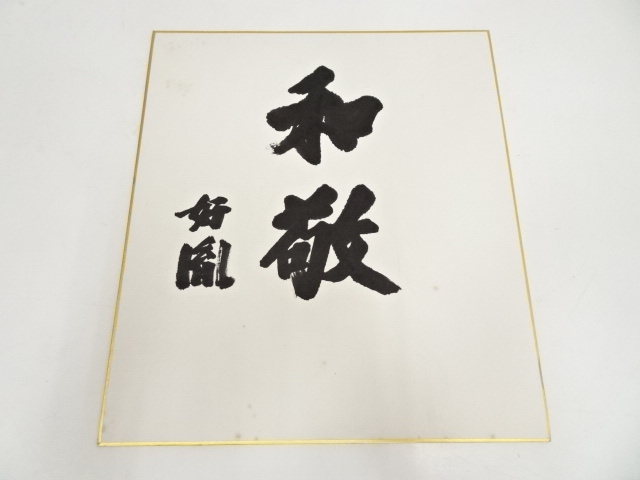 JAPANESE ART / SHIKISHI / HAND PAINTED CALLIGRAPHY 